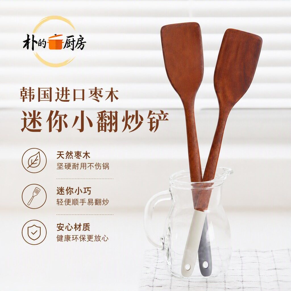 韩国进口枣木迷你小木铲小锅专用无漆煎蛋炒菜铲子辅食奶锅专用铲