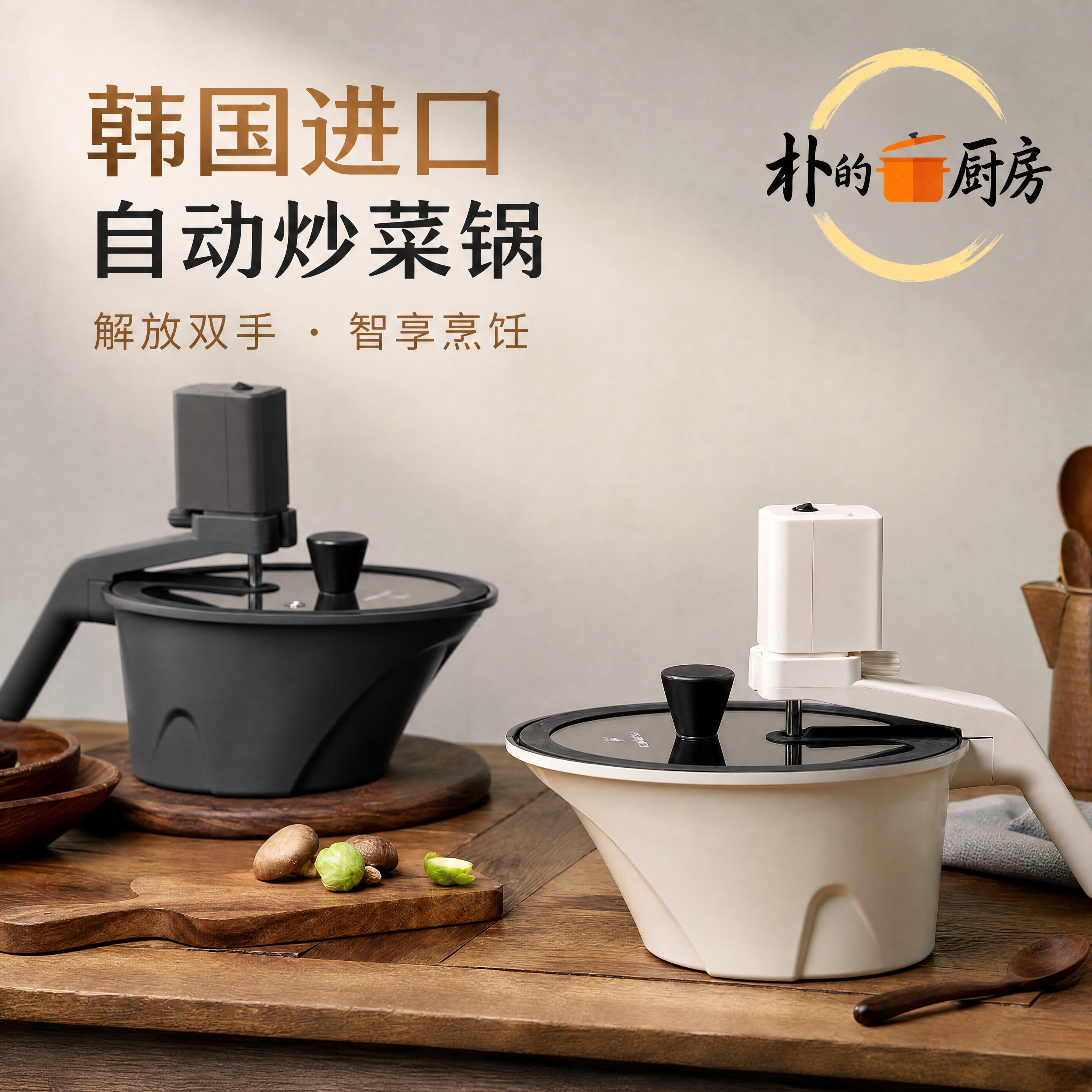 韩国进口陶瓷层自动炒菜机器烤肉不粘锅多功能料理机全自动翻转锅