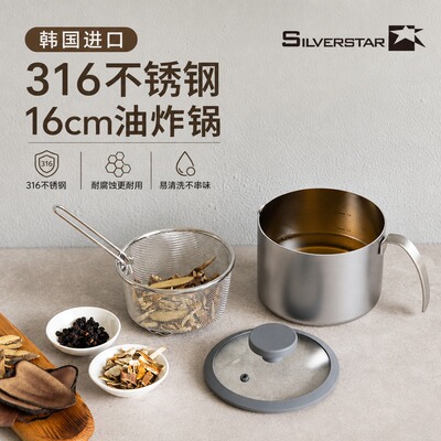 韩国原装silverstar迷你16cm奶锅加厚316不锈钢手杯煮锅辅食油炸