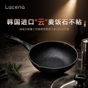 韩国进口lacena云系麦饭石不粘炒锅家用炒菜锅加深炖平底锅电磁炉