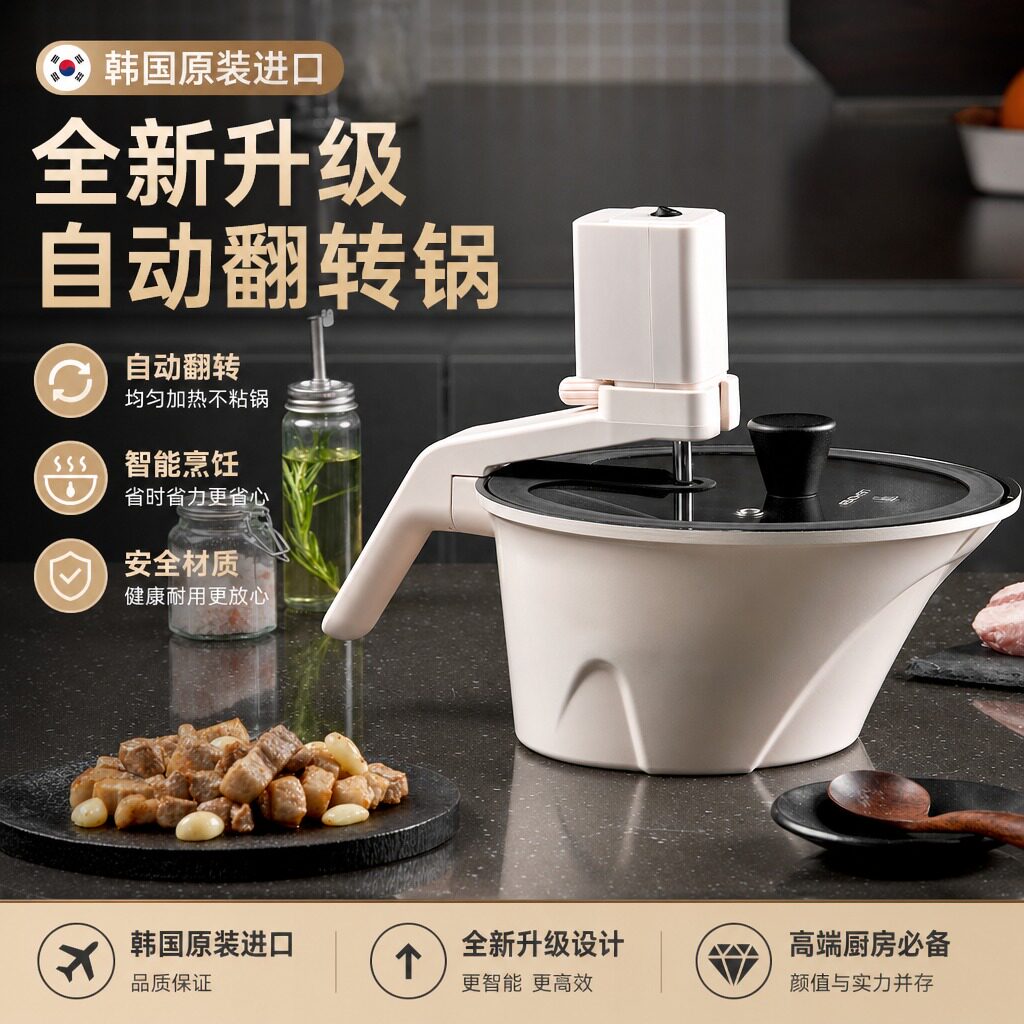 韩国进口陶瓷层自动炒菜机器烤肉不粘锅多功能料理机全自动翻转锅