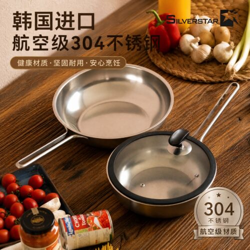 韩国进口silverstar不锈钢304加厚炒菜锅无涂层24/28cm平底炒锅