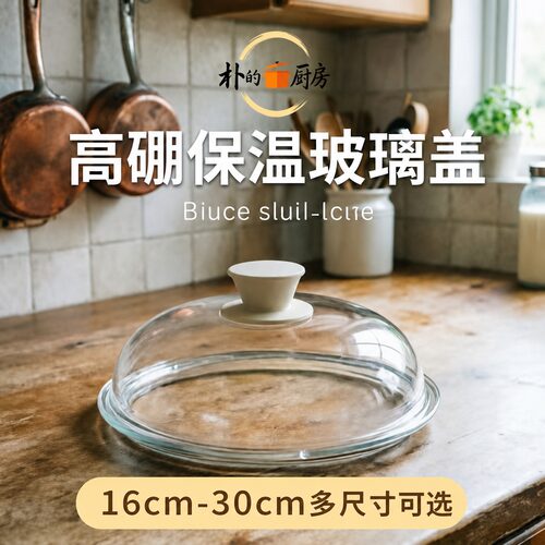 韩国锅具专用高硼硅玻璃盖透明家用加厚炒锅汤锅锅盖保温盖耐高温