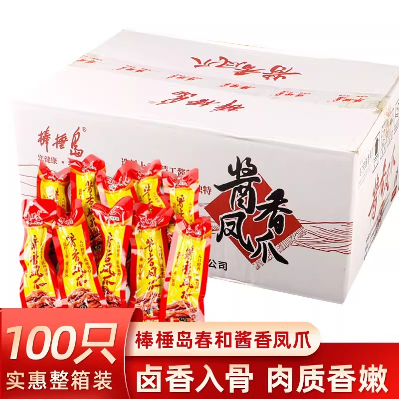 棒捶岛春和酱香凤爪鸡爪解馋小吃