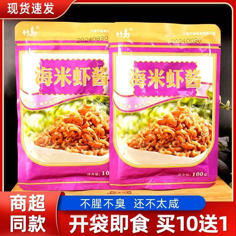 大连竹岛海米虾酱虾怪酱即食鲜虾肉蒸蛋蘸酱拌下饭面酱海鲜虾子酱