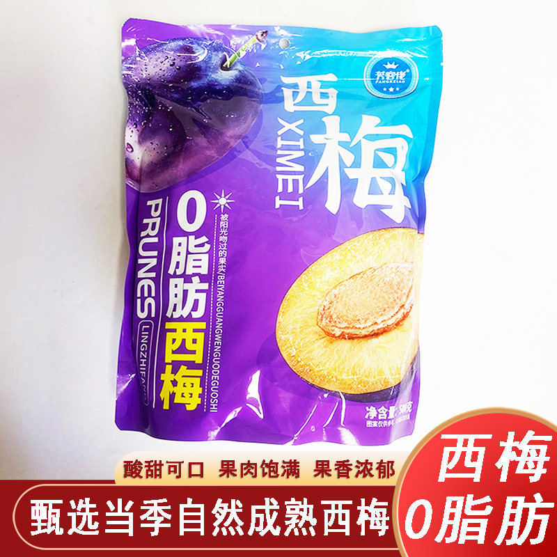 芳客佬0脂肪西梅干500克袋装休闲零食酸甜西梅凉果干果脯蜜饯小吃