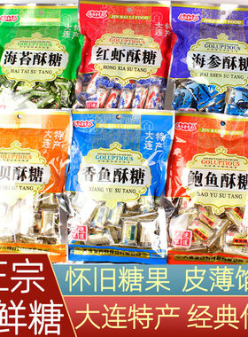 大连特产金佰利红虾酥糖海鲜糖