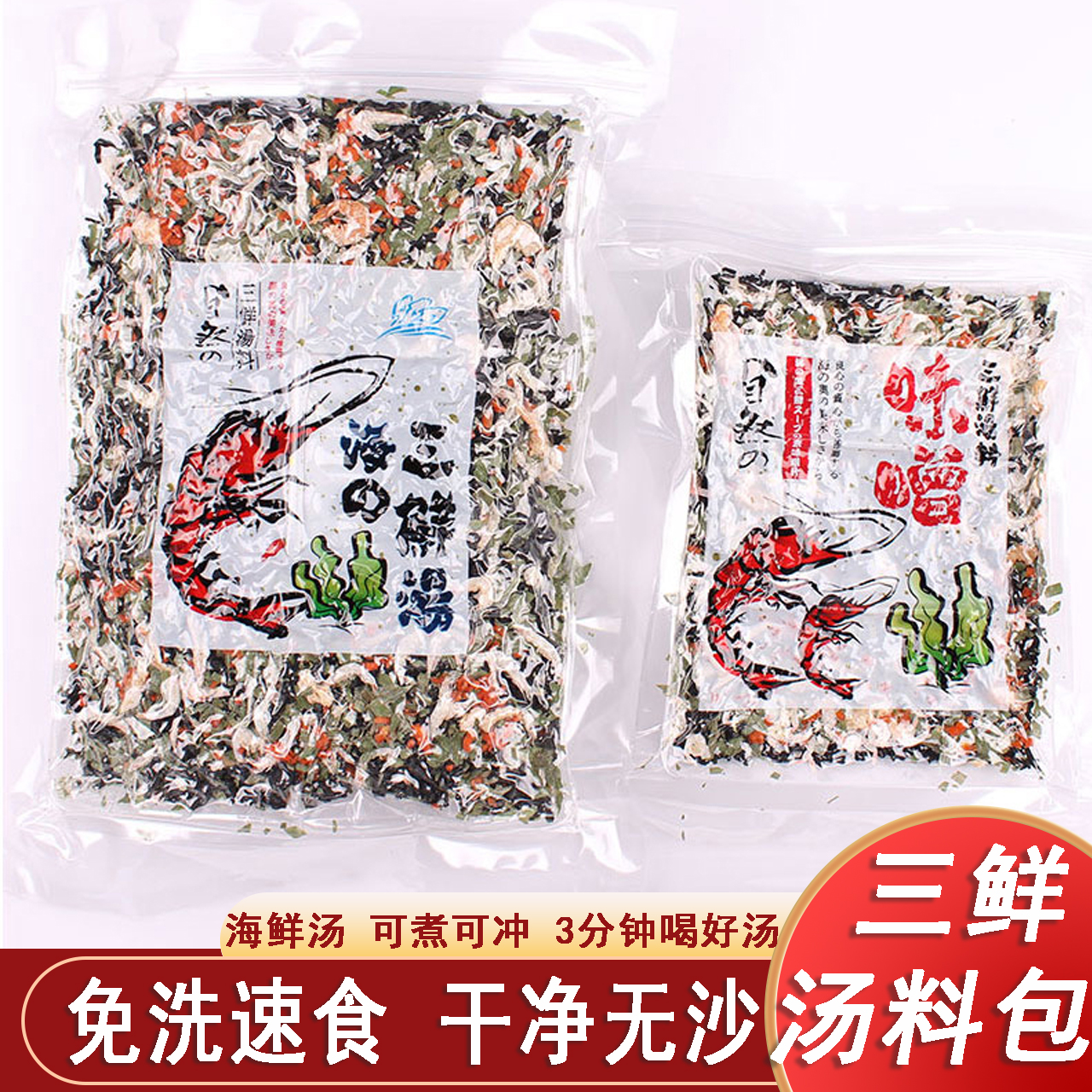 海味三鲜汤料味增汤速食汤原料