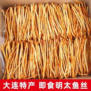 大连特产鲜烤香鱼丝明太鱼丝烤鱼片即食休闲网红零食小吃海鲜干货