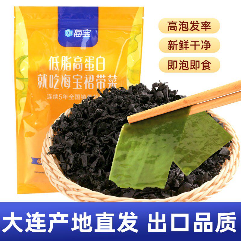 大连海宝干燥裙带菜特产干货嫩芽出口级品质新鲜免切凉拌速食煲汤