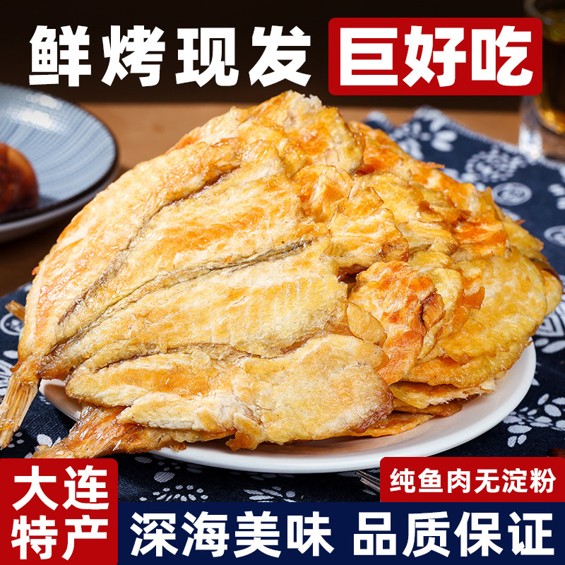 大连特产安康鱼片烤鱼片休闲海鲜零食即食鱼干原味香烤碳烤小吃