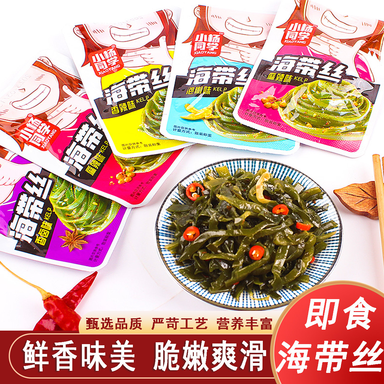 小杨同学麻辣海带丝即食海味休闲零食散装卤香辣味下酒菜山东特产