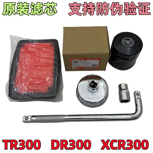 豪爵TR300DR300XCR300原装滤芯