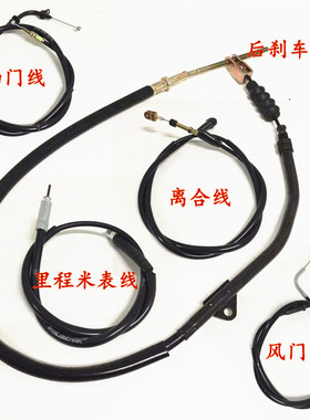 适用铃木美式太子GZ125HS后刹车线离合线油门 风门线里程速度表线