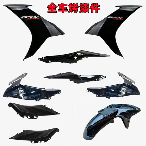 铃木GSX250R导流罩体全车塑料壳