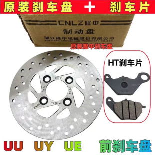 适用铃木优友UU125T UY125 前碟刹盘 刹车盘 前制动盘 刹车片原装