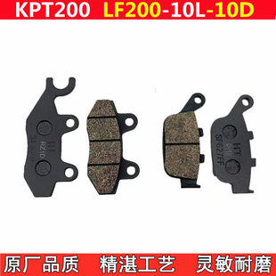 力帆摩托KPT200 LF200-10L-10D前后碟刹片前后制动蹄片前后刹车片