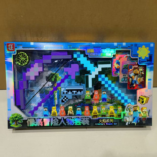 像素冒险人物儿童射击弓箭玩具人仔变形镐火石枪陀螺大套装男女孩