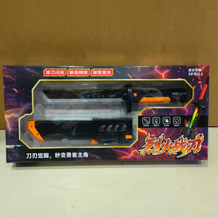 烈火战刀发光玩具炫酷刀剑儿童拔刀火花七彩灯光音效变身武器男孩