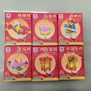 方橙积木中国风传统习俗新年节日灯笼拼装积木带灯光儿童益智玩具