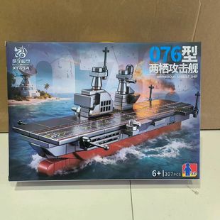酷宇模型076型两栖攻击舰潜艇拼装积木模型儿童益智玩具男孩礼物
