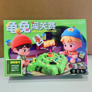 儿童益智玩具龟兔闯关地图游戏亲子互动桌面游戏幼儿园礼品盒装男