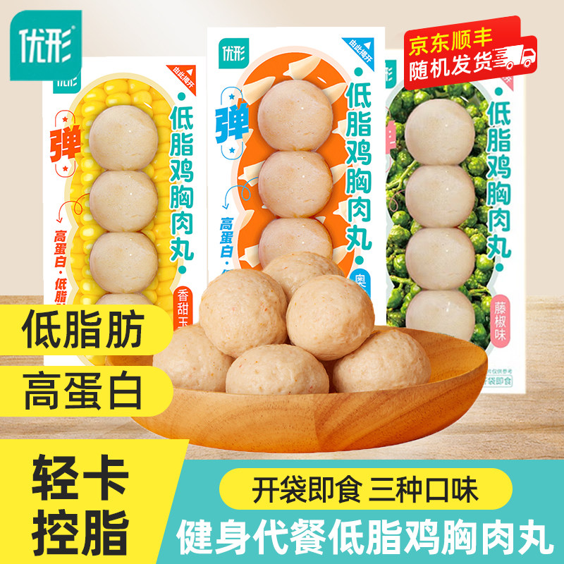 优形低脂鸡胸肉丸即食健身代餐低脂肪高蛋白解馋零食u形鸡肉丸