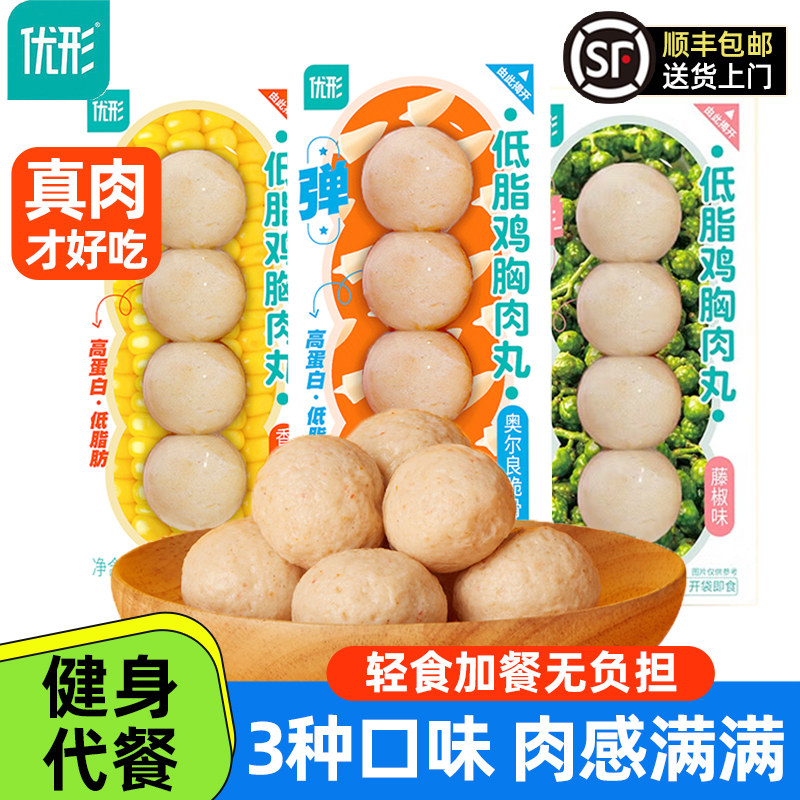 优形鸡肉丸即食健身代餐鸡胸肉丸子低脂肪高蛋白解馋零食优型食品