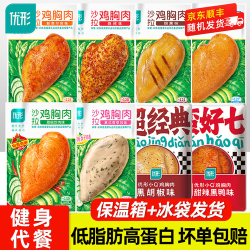 优形鸡胸肉健身代餐减脂餐