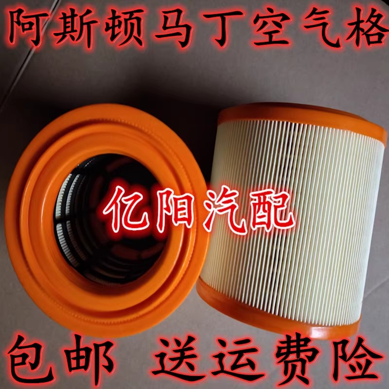 适配阿斯顿马丁DB9 DBS Vantage V8 V12空气格滤清器空调滤芯