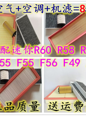 适配宝马迷你R50R55R56R60R57F55F56X1空气滤芯 空调格机油滤清器