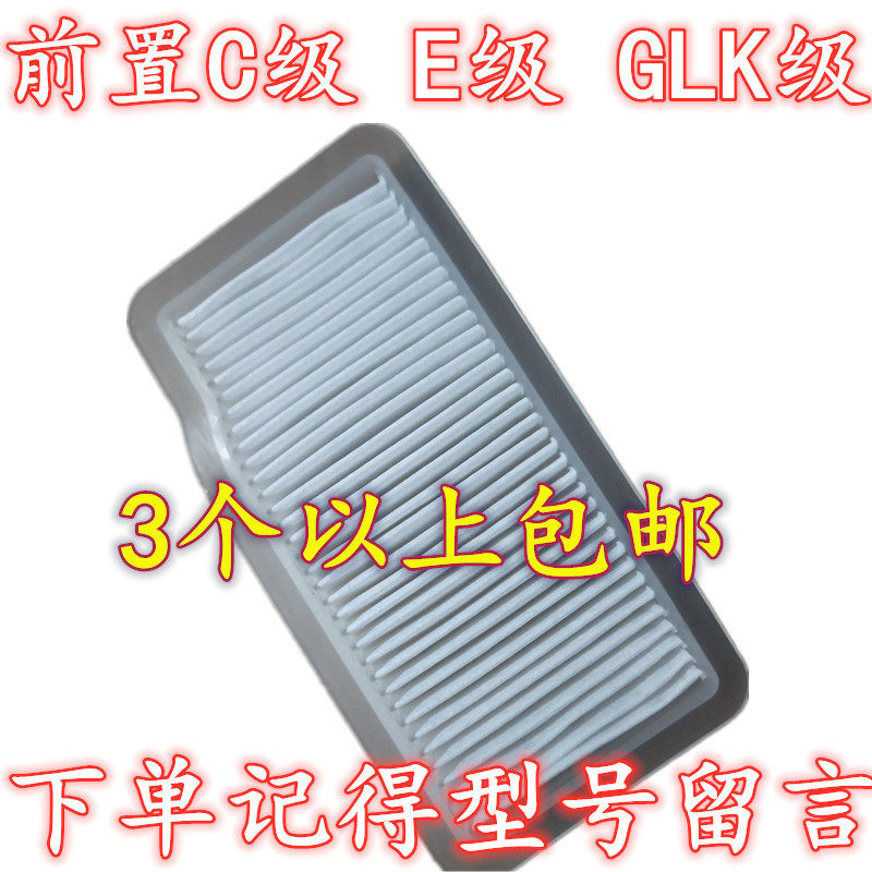 适配奔驰前置空调滤芯滤清器glk