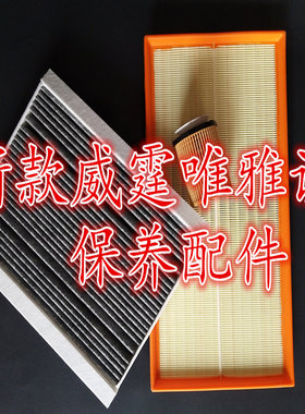 适配新款奔驰唯雅诺威霆V260维亚诺凌特空气格机油滤清器空调滤芯