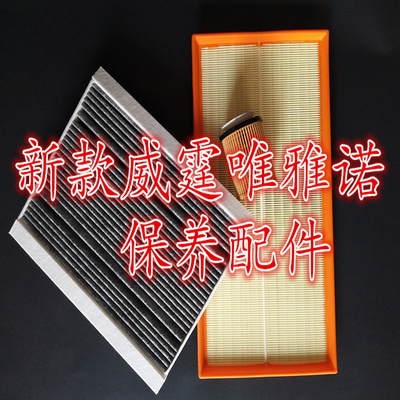 适配新款奔驰唯雅诺威霆V260维亚诺凌特空气格机油滤清器空调滤芯