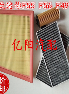 适配宝马新迷你F55 F56 F49X1 220 218 118 空气滤芯空调格机油格