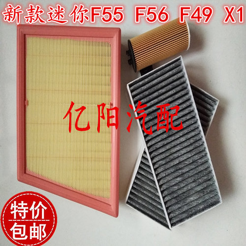 适配宝马新迷你F55 F56 F49X1 220 218 118 空气滤芯空调格机油格