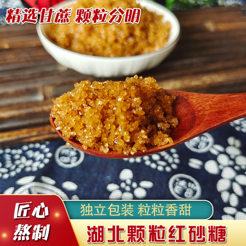 湖北特产颗粒红砂糖月子糖孕妇红白糖/食糖