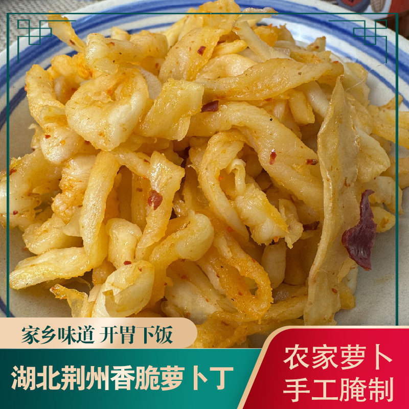 【香脆萝卜丁】湖北特产萝卜丁子下饭菜开胃下饭菜嘎嘣脆开盖即食