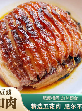 湖北荆州特产手工制作黑豆豉扣肉红烧肉五花肉加热即食快手菜