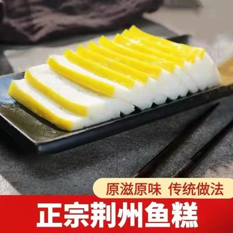 湖北荆州松滋特产纯手工肉糕鱼糕火锅食材鱼丸农家美食鱼饼烧烤,水产肉类/新鲜蔬果/熟食,鱼糕/鱼饼,淘宝优惠券,粉丝福利购,淘宝优惠卷