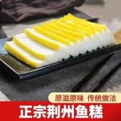 湖北荆州松滋特产纯手工肉糕鱼糕火锅食材鱼丸农家美食鱼饼烧烤