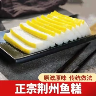 湖北荆州松滋特产纯手工肉糕鱼糕火锅食材鱼丸农家美食鱼饼烧烤