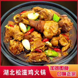 荆州特产松滋鸡火锅加热即食鸡子半成品酒店餐饮食材鸡子煲湖北