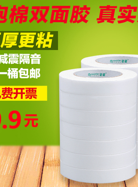 泡棉双面胶 海绵双面胶带 固定KT板广告用强力泡沫胶白色厚双面胶