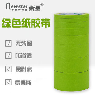 彩色美纹纸胶带加厚绿色美纹纸喷漆手撕无痕分色胶纸胶带批发包邮