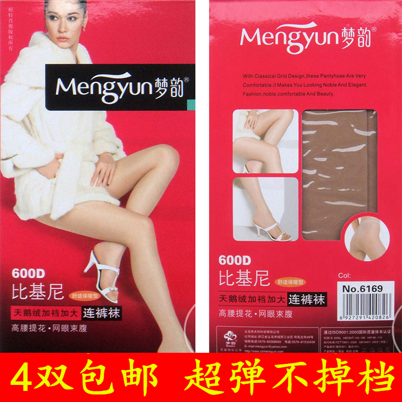 梦韵春秋天鹅绒加大丝袜