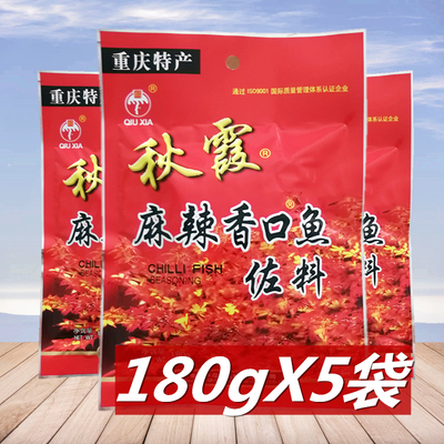 秋霞180g重庆特产四川麻辣鲜调料