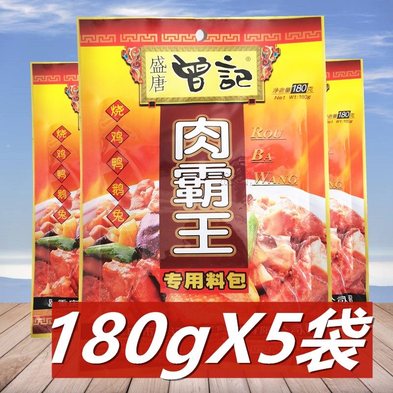曾记肉霸王专用料包180g*5袋 重庆特产红烧肉佐料烧肉王红烧调料,粮油调味/速食/干货/烘焙,复合食品调味剂,淘宝优惠券,粉丝福利购,淘宝优惠卷