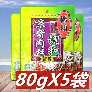 桥头京酱肉丝调料80g*5袋 川菜回锅肉酱爆肉丝杂酱面酱肉家用佐料