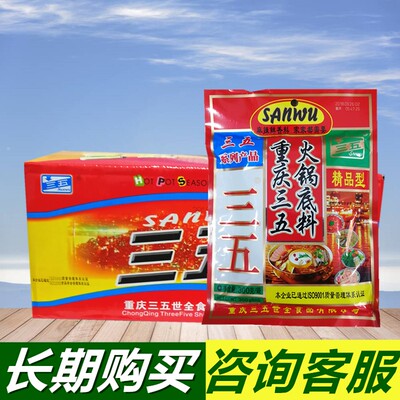 三五300g四川麻辣烫老火锅底料